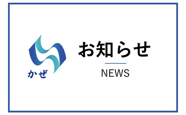 株式会社かぜ、オープンハウスグループ・そらとともに 北海道十勝音更町で地域共創事業を推進