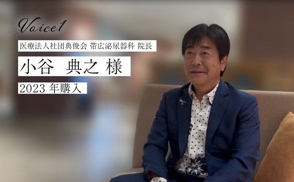 〈Voice1〉アメリカ不動産　オーナー様インタビュー